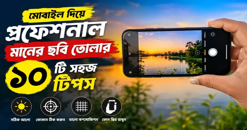 প্রফেশনাল মানের ছবি তোলা.png